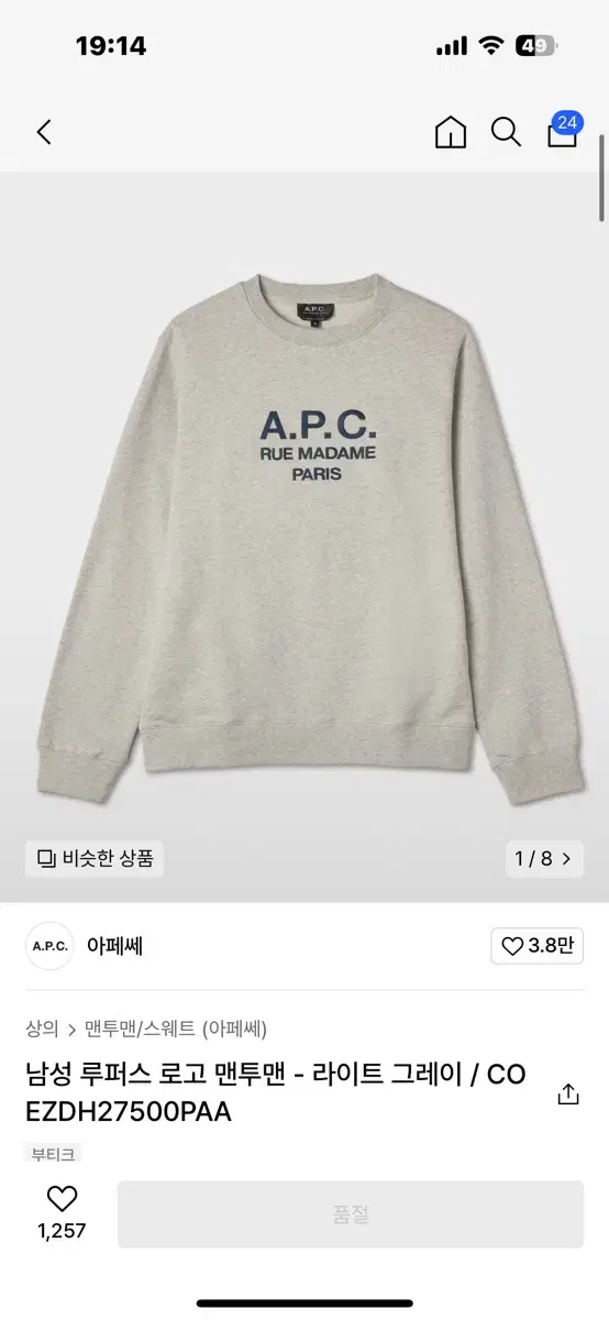 아페쎄 APC 로고 맨투맨 오트밀 M 정품