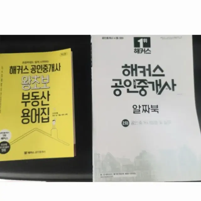 공인중개사 기출, 요약집, 문제집