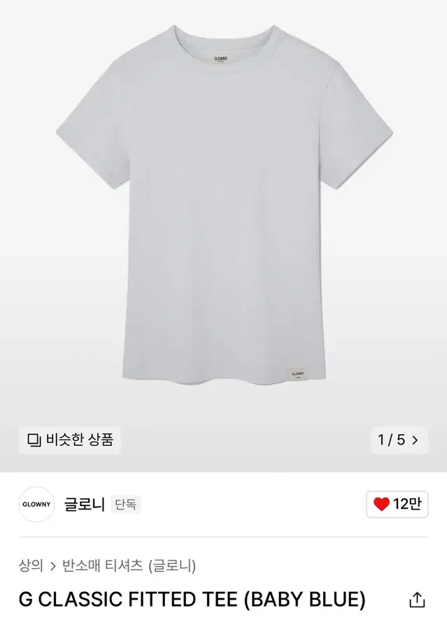 글로니 반팔G CLASSIC FITTED TEE (BABY BLUE)