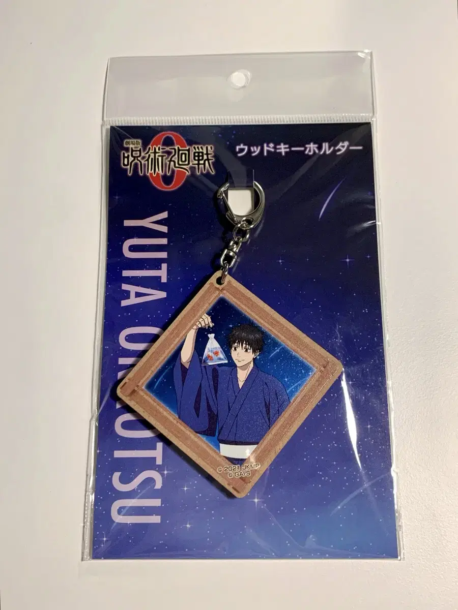 Zuu Spinning0 yeoreum Festival Festival Clothes Coat yuta Yukata Wooden Keychain Keyring