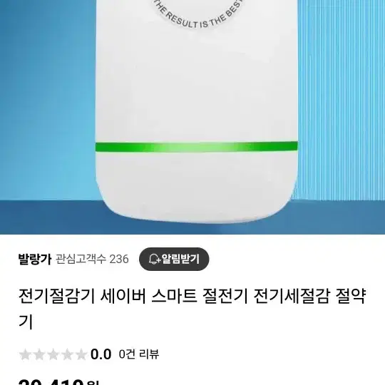 전기세 절감기입니다