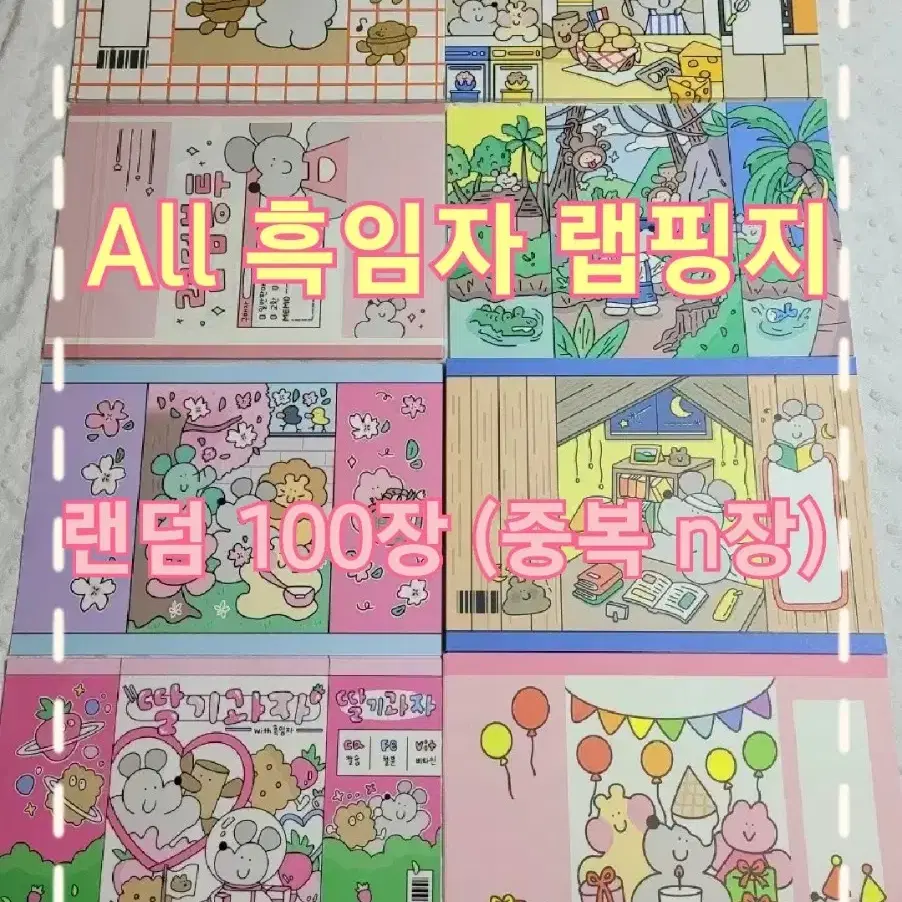 할인)all 흑임자 랩핑지100장