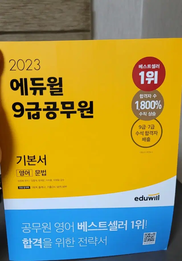 2023 공무원 영어 문법책