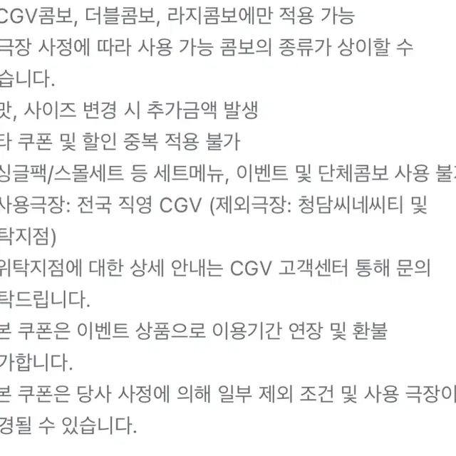 CGV 1+1 예매쿠폰 & 콤보50%할인쿠폰 (10/31기한)