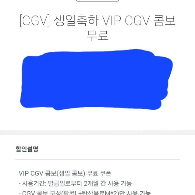 cgv 생일콤보 교환권