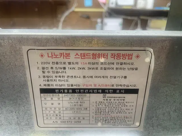 나노카본 스탠드형  히터 3kw