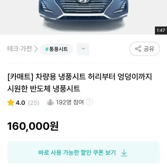 기절초풍 자동차 냉풍시트(통풍시트) 미사용