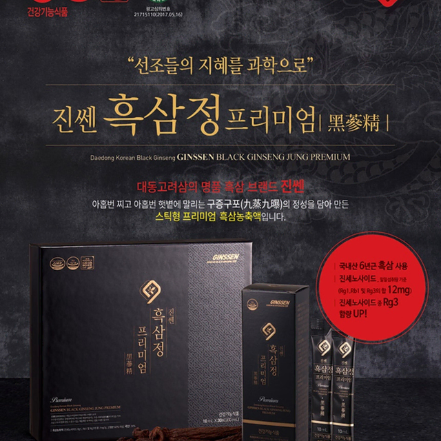 대동고려삼 진쎈흑삼정프리미엄스틱 10gx30 x2BOX