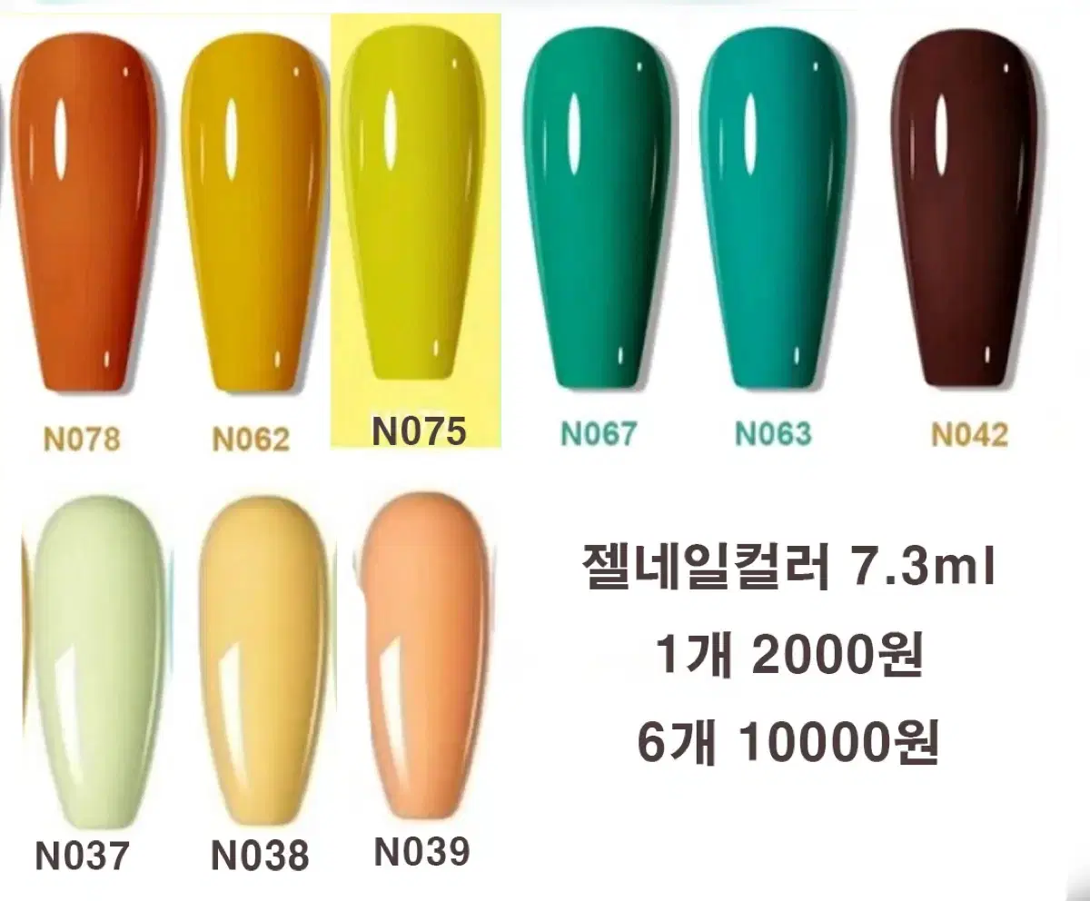 새상품) 젤네일컬러 / 1개=2000원 6개=10000원/ 7.3ml