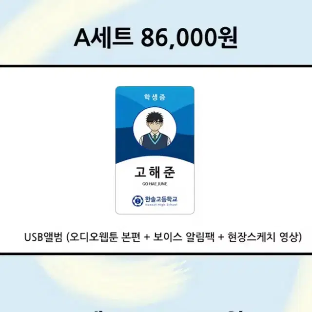 집이없어 오디오웹툰 usb 펀딩