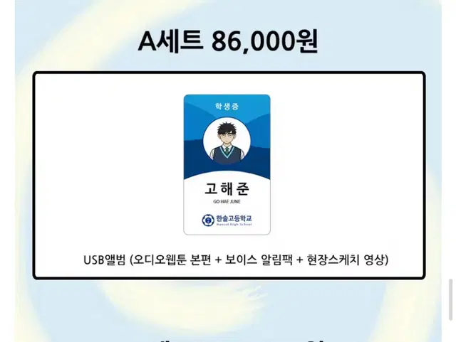 집이없어 오디오웹툰 usb 펀딩