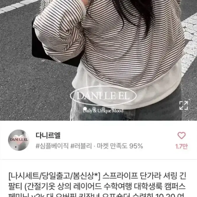 에이블리 단가라 셔링 긴팔티