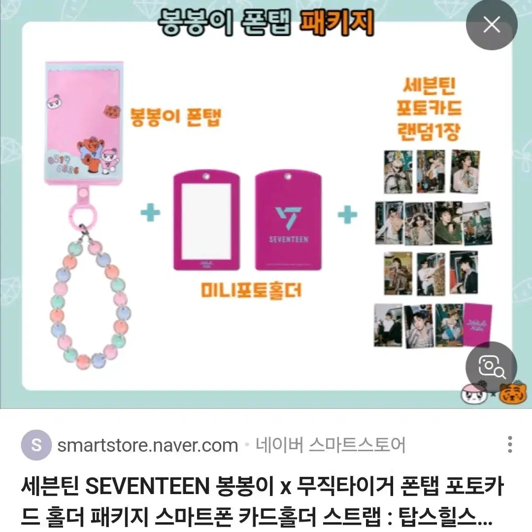 세븐틴 폰탭