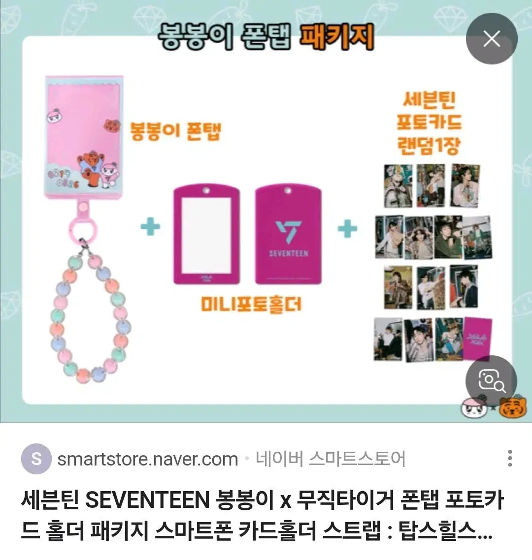 세븐틴 폰탭