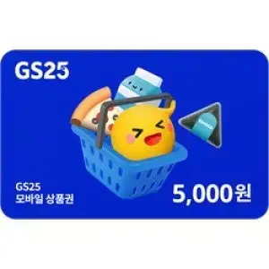 GS25 5천원권 2매