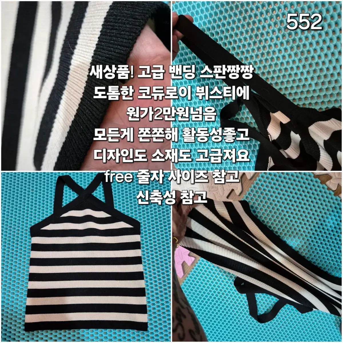 552 ) 새상품 코듀로이 고급 밴딩 뷔스티에 free