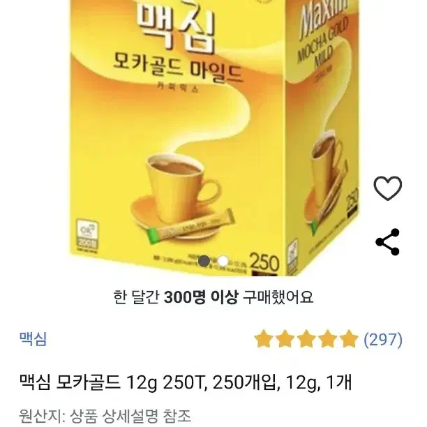 맥심 모카골드 마일드 커피믹스 250스틱 대용량