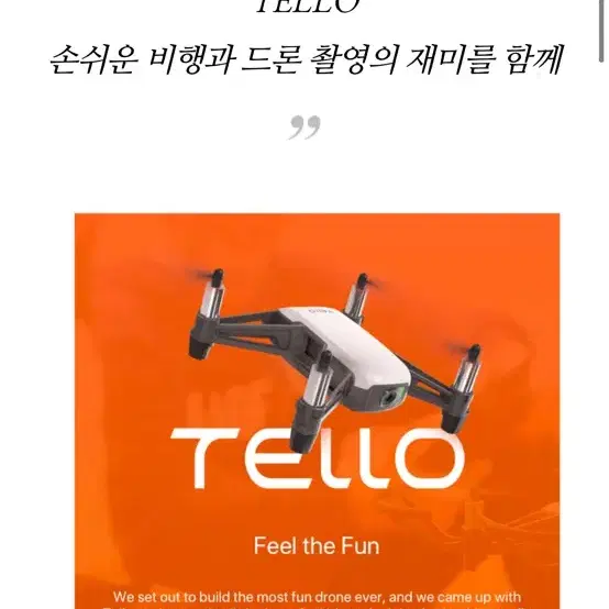 프리미엄 드론 브랜드 DJI Tello 미니드론