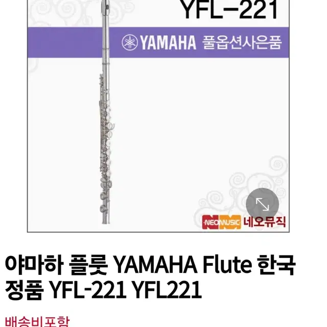 야마하 플릇 YFL-221