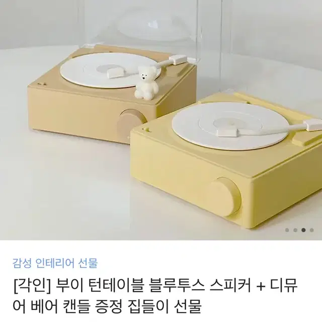 부이 턴테이블 블루투스 스피커 + 디뮤어 베어 캔들 증정 집들이 선물