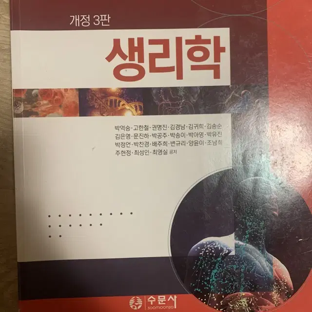 간호학과 책 판매 (생리학, 약리학, 건강사정,인간심리의 이해 등)