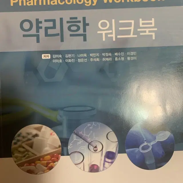 간호학과 책 판매 (생리학, 약리학, 건강사정,인간심리의 이해 등)