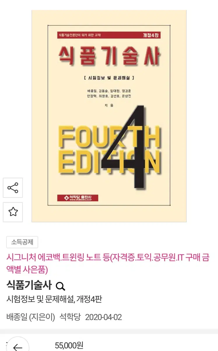 Food Technology History Buncheol Edition New