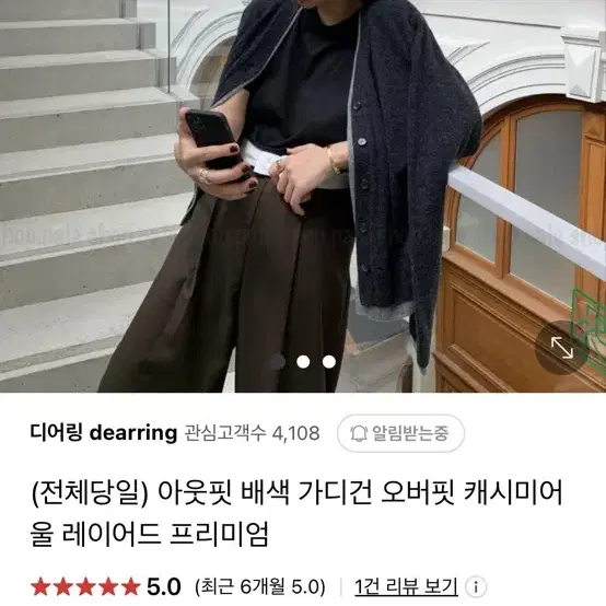 아웃핏 배색가디건 캐시미어울 레이어드프리미엄 차콜