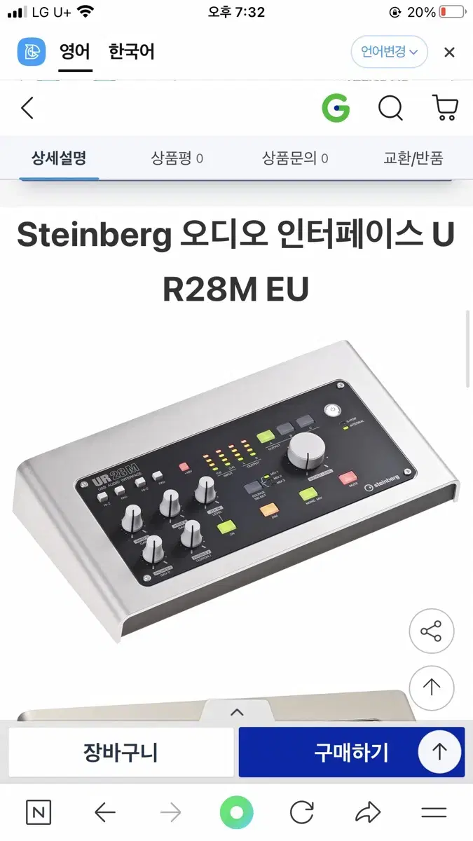 Steinberg UR28M 스테인버그 오디오 인터페이스