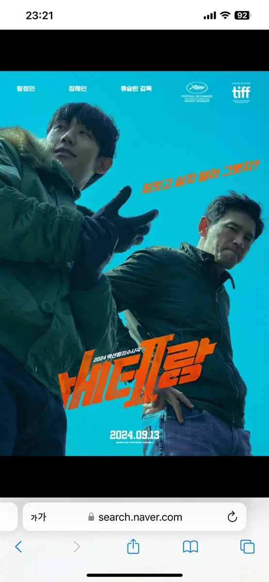 cgv 베테랑2 영화예매