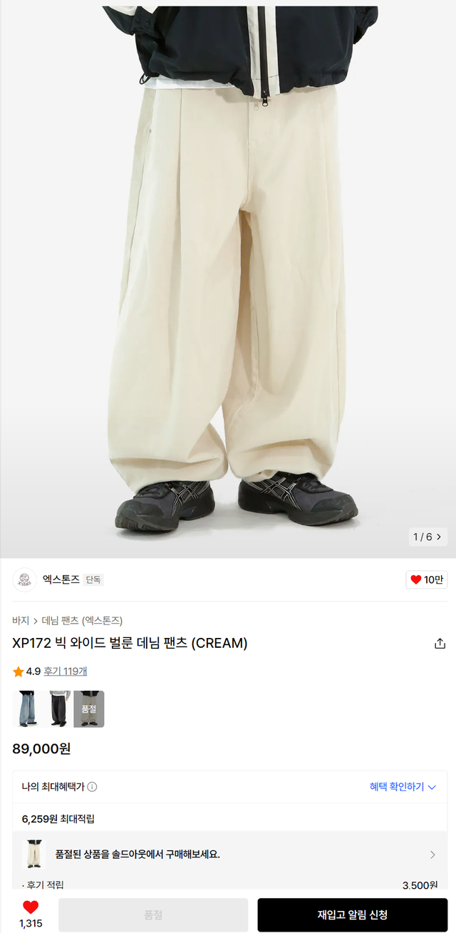 엑스톤즈 XP172 빅 와이드 벌룬 데님 팬츠 (CREAM) M 사이즈