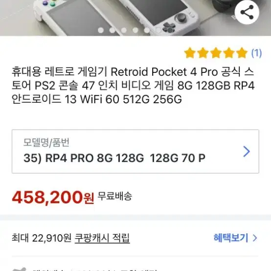 레트로이드 포켓 4 프로 256GB / 게임기 스팀덱 앤버닉 GPD