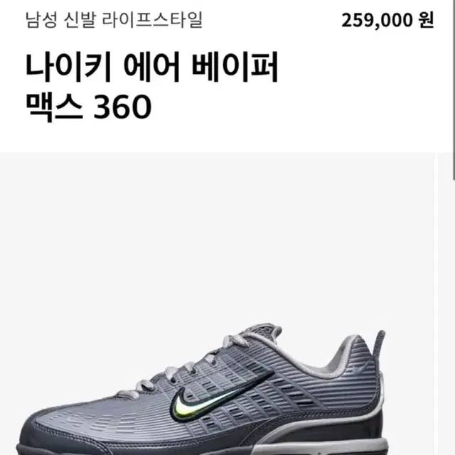 나이키 NIKE 베이퍼맥스 360/ 240/ 메탈릭그레이/ 에어