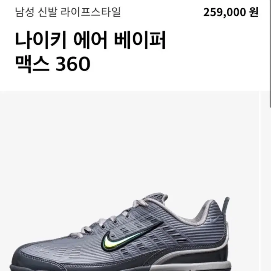 나이키 NIKE 베이퍼맥스 360/ 240/ 메탈릭그레이/ 에어