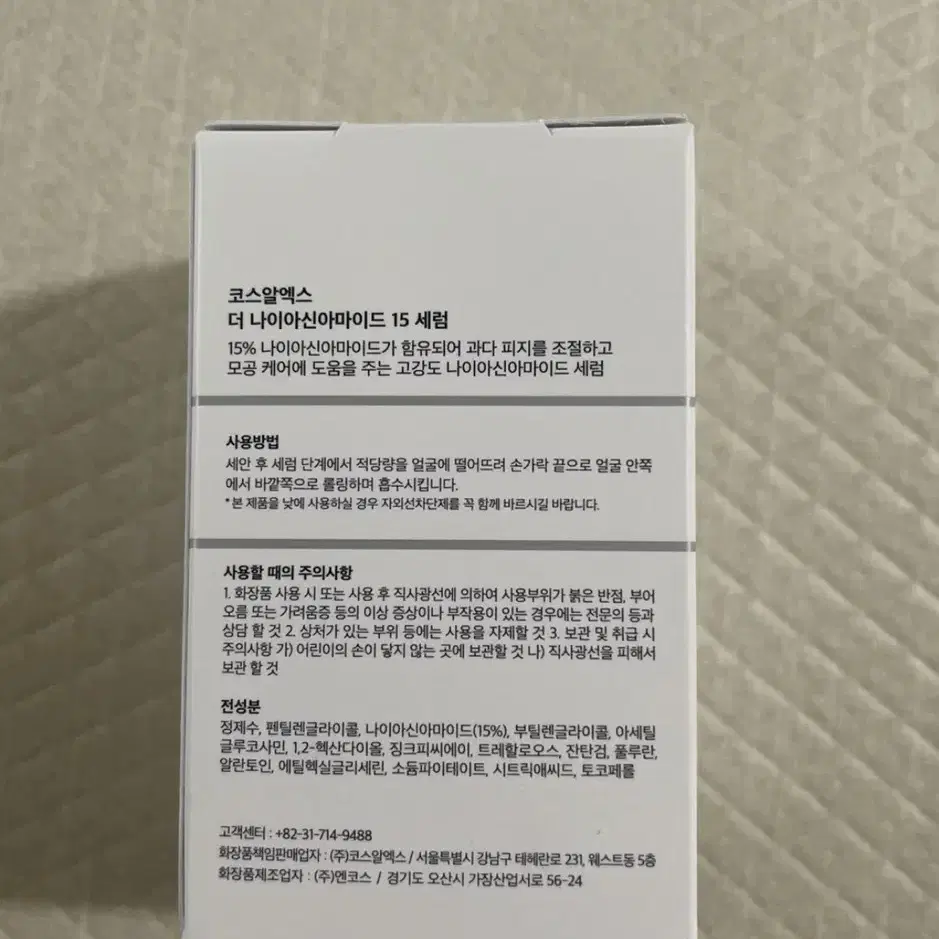 코스알엑스 더 나이아신아마이드 15 세럼 20ml