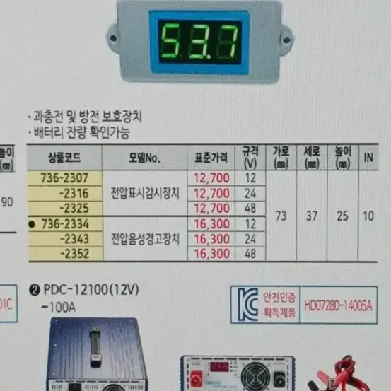 다르다 12V 배터리 전압 음성경고장치 BVWD12 미사용품