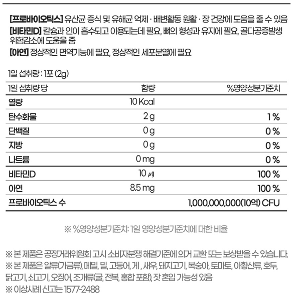 종근당 젤튼튼 프로바이오틱스 비타민D아연 이뮨 2g x 60포 x2BOX