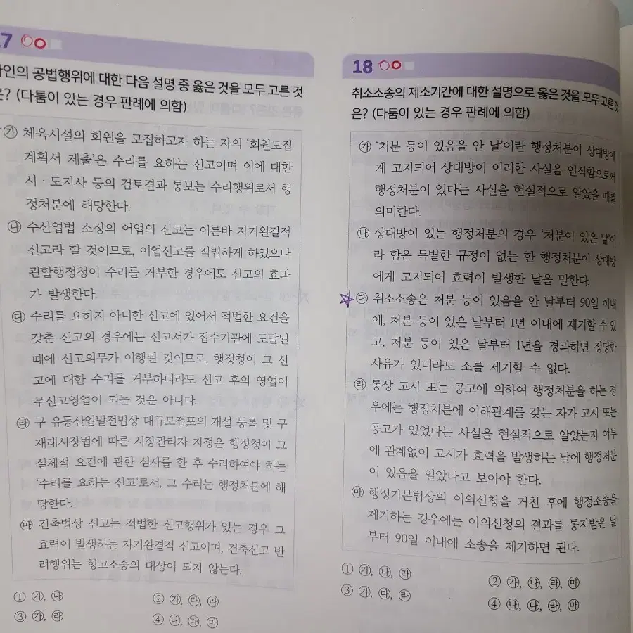 박준철 써니행정법 2024 행정법총론 실전동형 모의고사