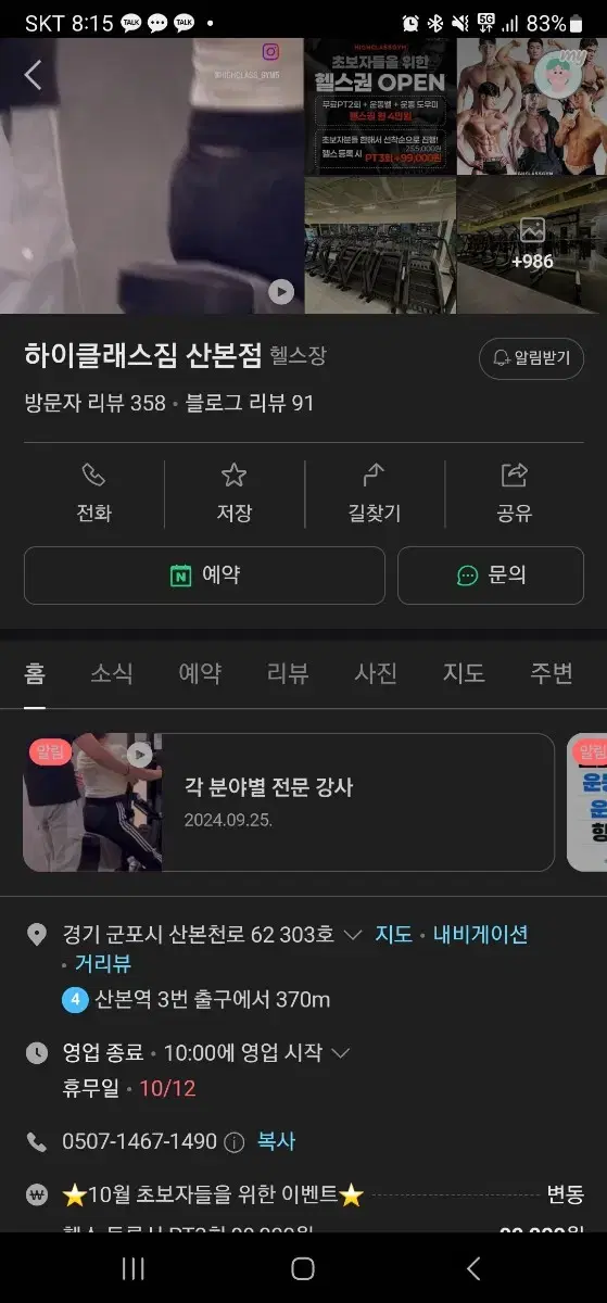 산본역 헬스장 하이클랴스짐 산본점 헬스장 양도!