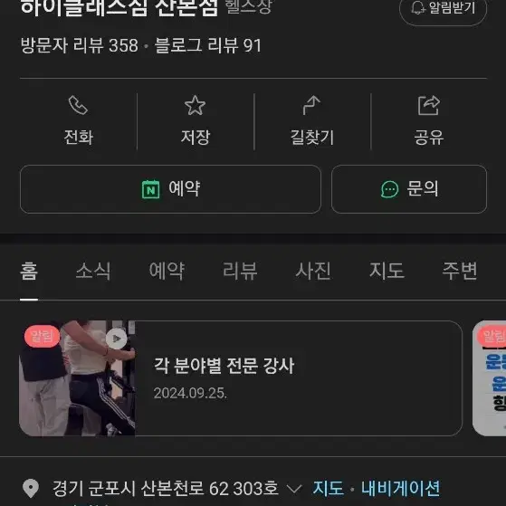 산본역 헬스장 하이클랴스짐 산본점 헬스장 양도!