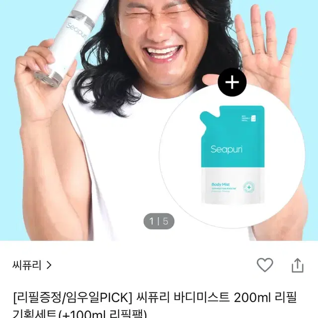 씨퓨리 바디미스트 리필 포함 판매