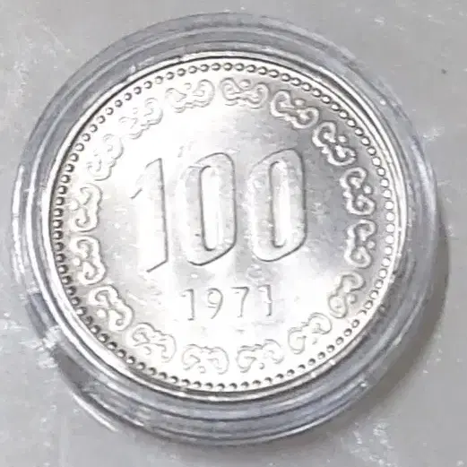 1971년 100주 미사용