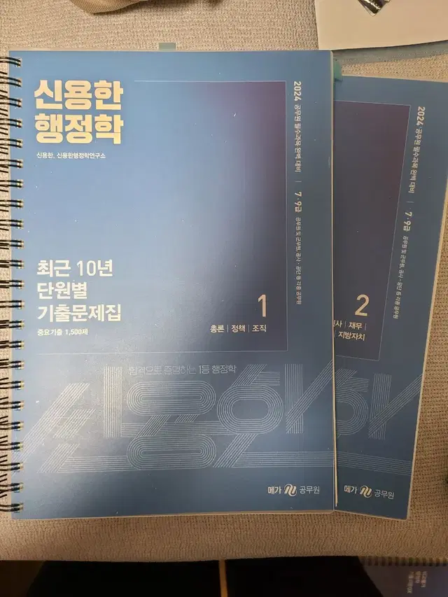 2024 신용한 행정학 최근 10년 단원별 기출문제집