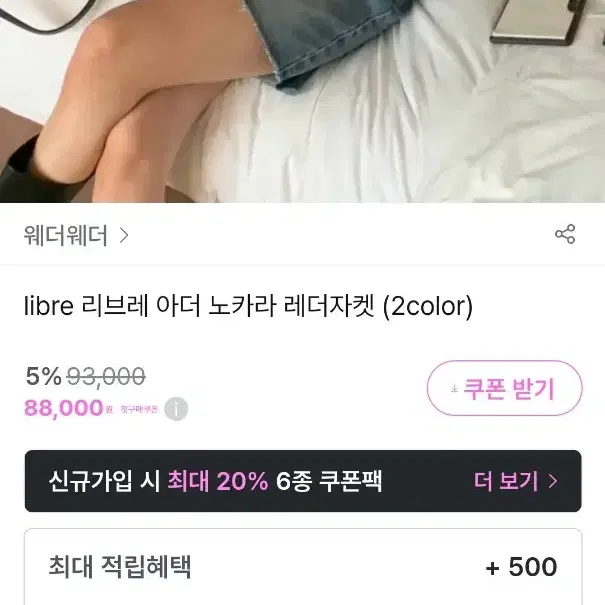 리브레 아더 노카라 레더자켓