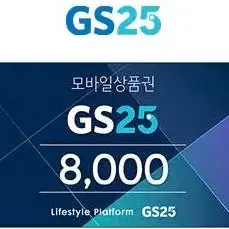 GS25 모바일 겨환권