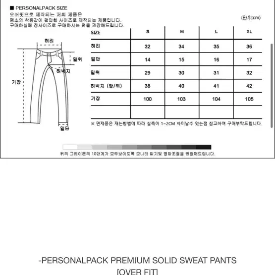 퍼스널팩 오버핏 조거팬츠 XL 팝니다