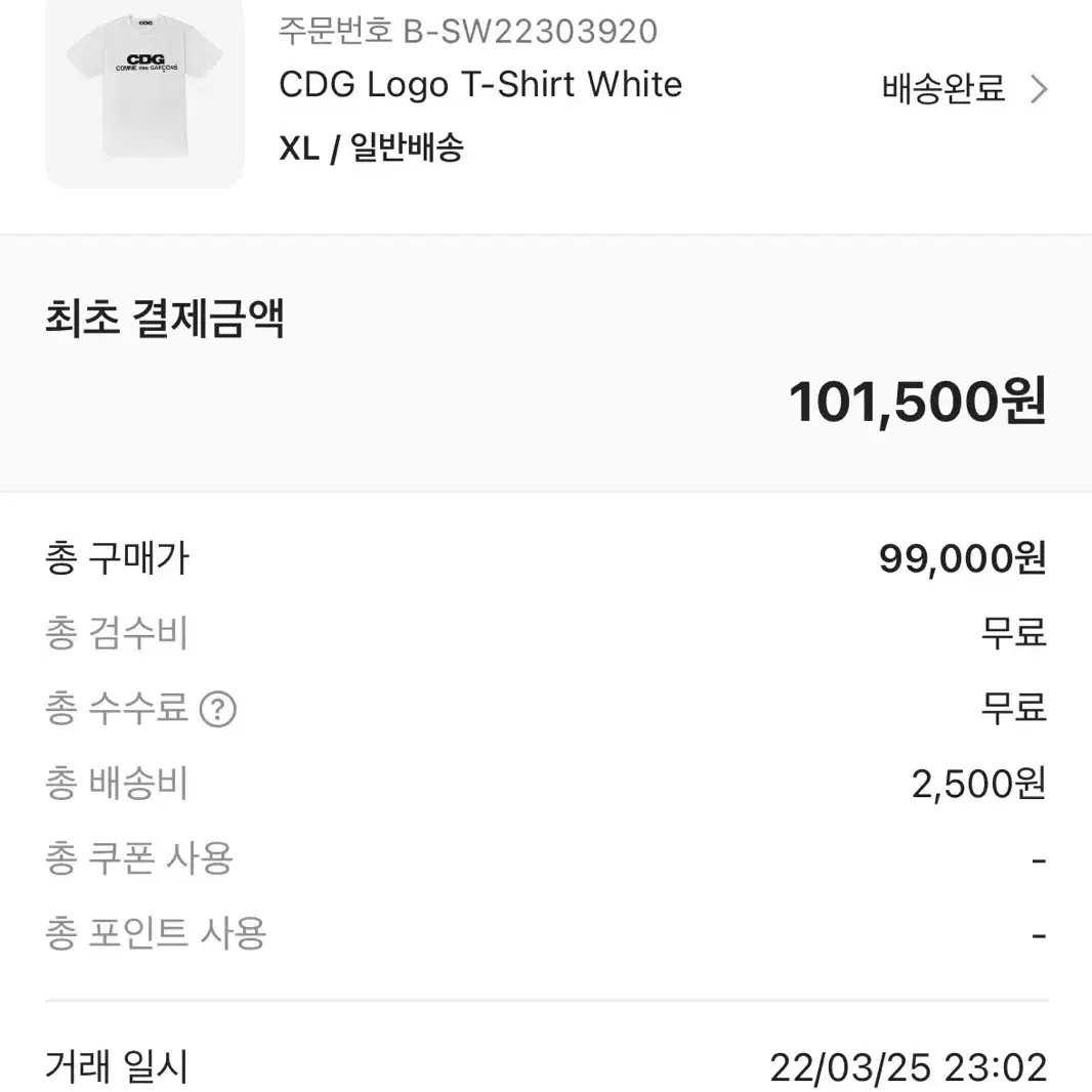 [XL] CDG 반팔