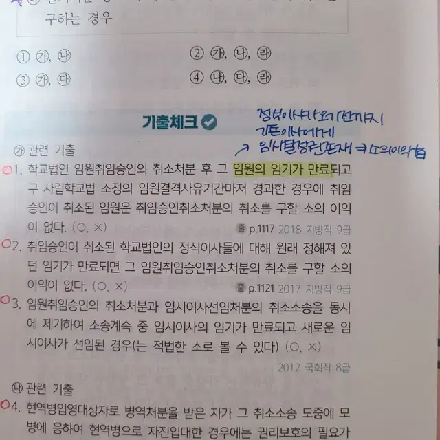 2024 써니행정법 박준철 행정법총론 단원별 모의고사 단모