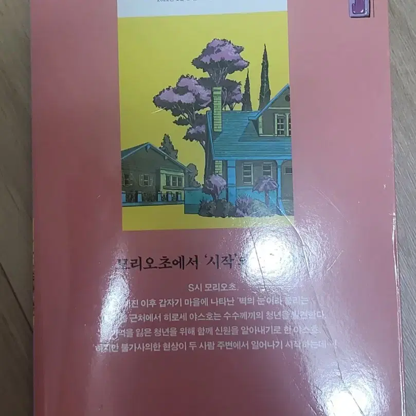 죠죠의 기묘한 모험 죠죠 8부 1권 만화책