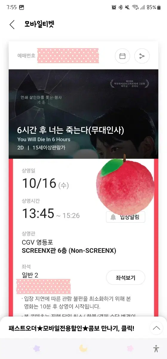 6시간후너는죽는다 재현 무대인사 판매합니다(10/16 cgv 영등포)